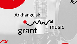  Arkhangelsk Music Grant  