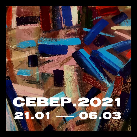 В Архангельске открывается выставочный проект «Север-2021»