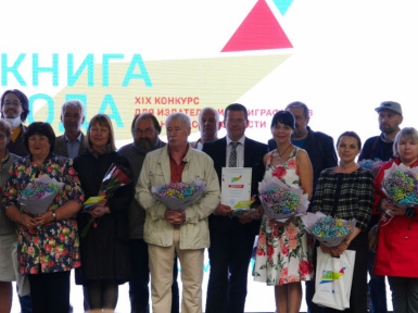 Торжественная церемония награждения конкурса «КНИГА ГОДА – 2021»