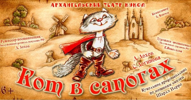 Театральная афиша кот в сапогах рисунок