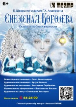 Спектакль "Снежная королева" (0+)
