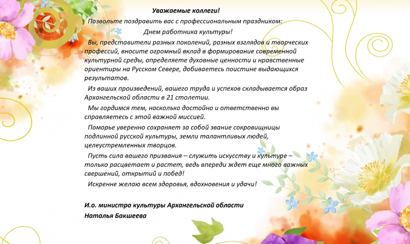 25 марта отмечается День работника культуры в России
