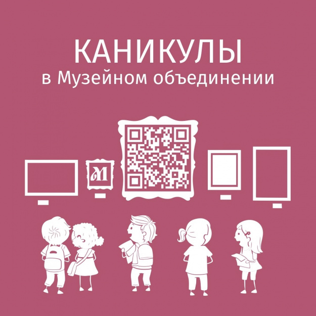 Северян приглашают провести осенние каникулы в музее