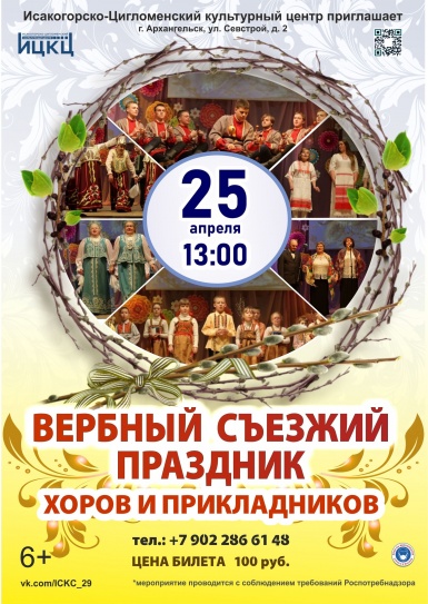 Жителей и гостей Архангельска приглашаем в гости на Вербный праздник