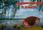 Международный фестиваль гармони "Сметанинские встречи"