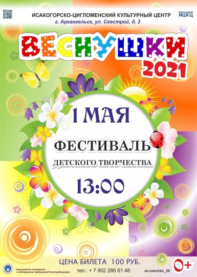 Фестиваль детского творчества «Веснушки-2021»  собирает детские таланты 