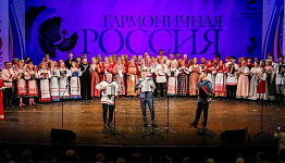 В столице Поморья состоялся гала-концерт фестиваля национальных культур «Гармоничная Россия»