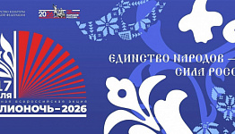 ������������� ������� ������������� � XV ������������� ����� �����������-2026�