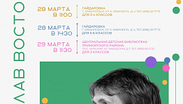 27 марта в Архангельской областной детской библиотеке имени А.П. Гайдара стартует Неделя детской книги