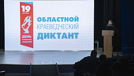 Более 2200 северян написали областной краеведческий диктант