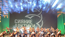 В столице Поморья проходит Всероссийский фестиваль-конкурс хореографического творчества «Сияние Арктики»