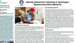 Туристические проекты Поморья представлены в электронном сборнике «Россия событийная-2023»