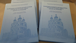 Сольвычегодский музей выпустил сборник о памятниках старины в культуре Русского Севера начала XX столетия