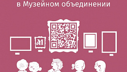 Северян приглашают провести осенние каникулы в музее