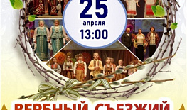 Жителей и гостей Архангельска приглашаем в гости на Вербный праздник