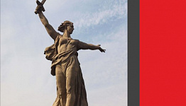 Выставочное пространство «Сталинград. Символ мужества и героизма» откроется в Архангельске