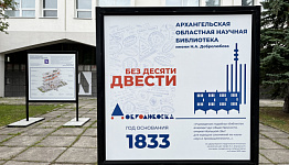 Выставка, посвящённая истории Добролюбовки открылась в Архангельске